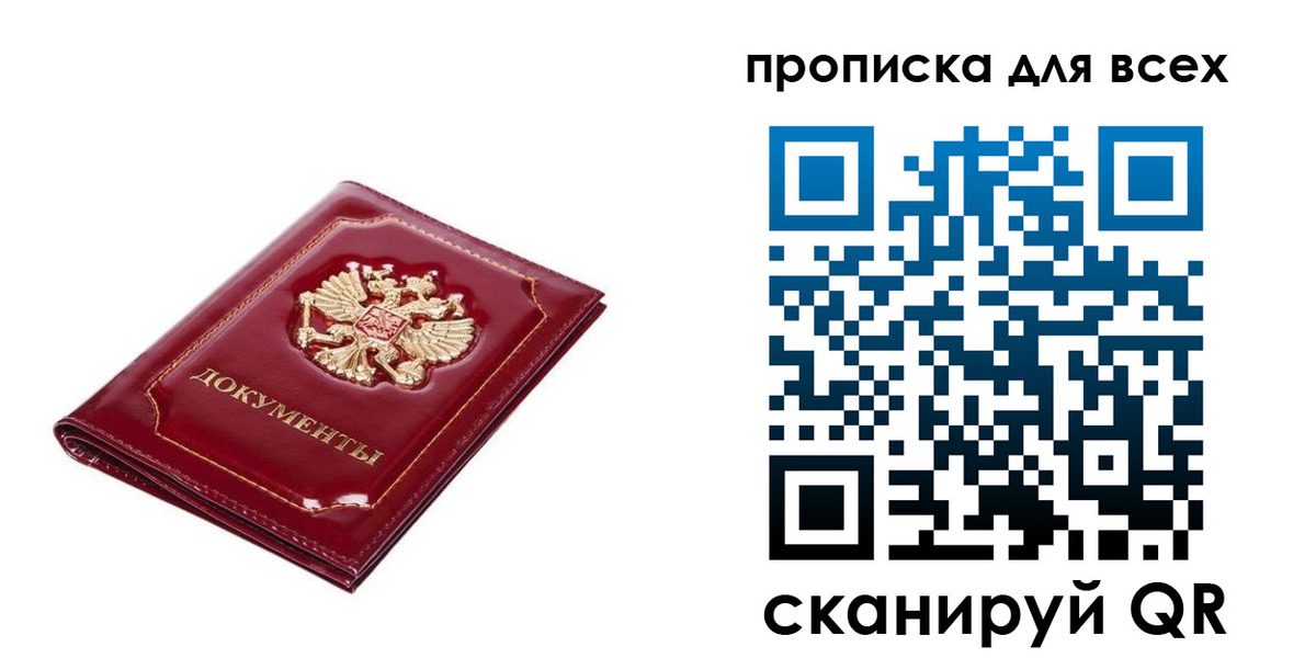 прописка для кредита в Ревде